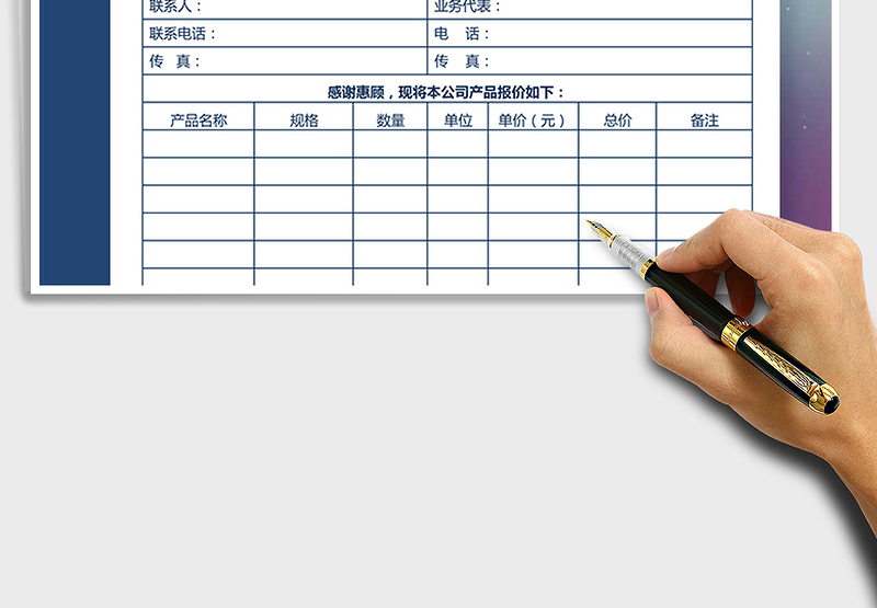 2025A4通用产品报价单表格产品价格表免费下载
