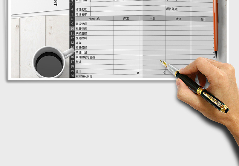 2025年项目管理-质量控制程序-质量审计总结报告免费下载