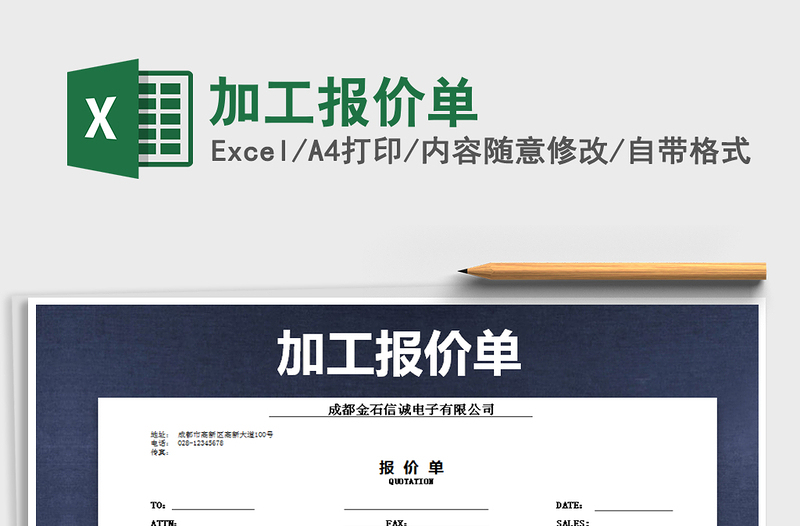 2025年加工报价单