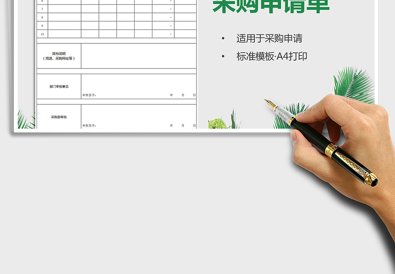 2025年采购申请单（物资请购）