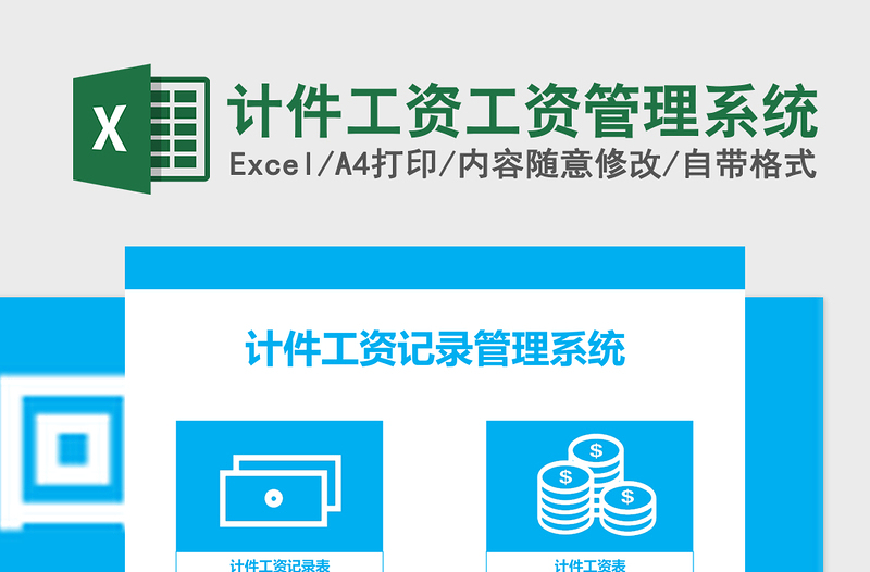 计件工资Excel表格工资管理系统下载