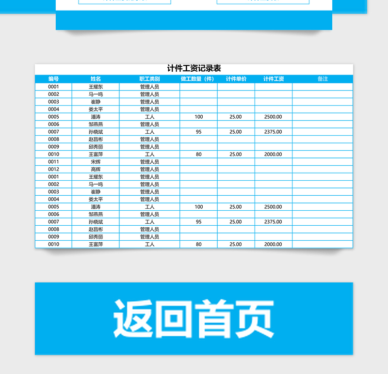 计件工资Excel表格工资管理系统下载