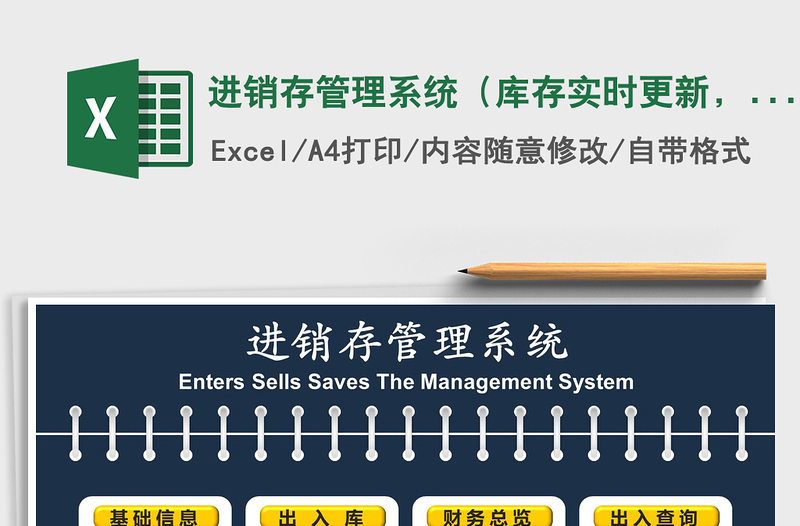 2024年进销存管理系统（库存实时更新，应收应付）实用进销存