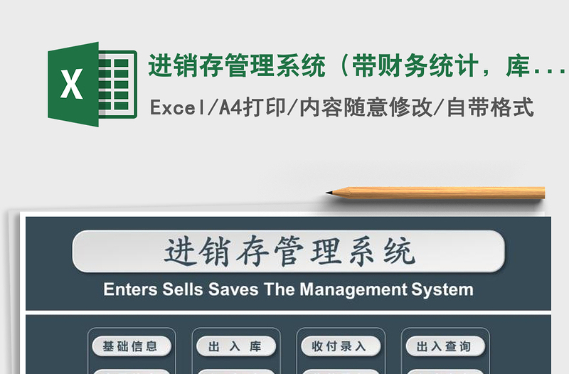2024年进销存管理系统（带财务统计，库存自动更新）