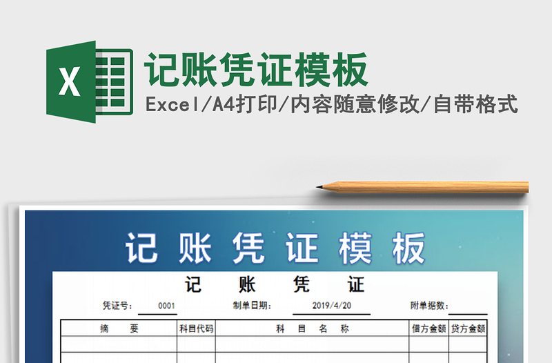 2025记账凭证模板免费下载