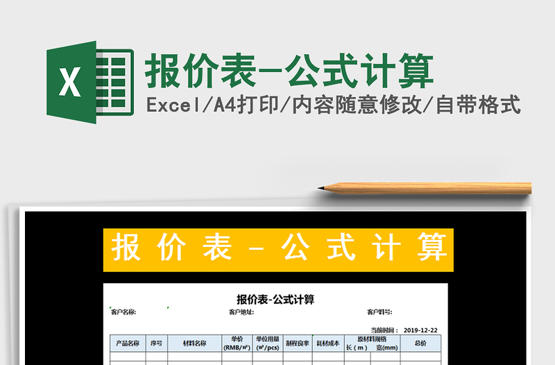 2025年报价表-公式计算