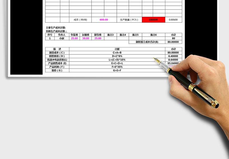 2025年报价表-公式计算