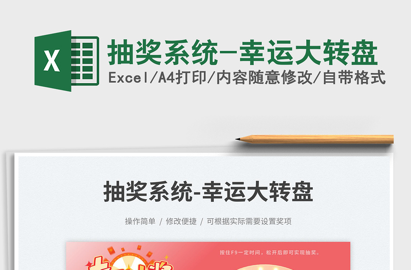 2025抽奖系统-幸运大转盘