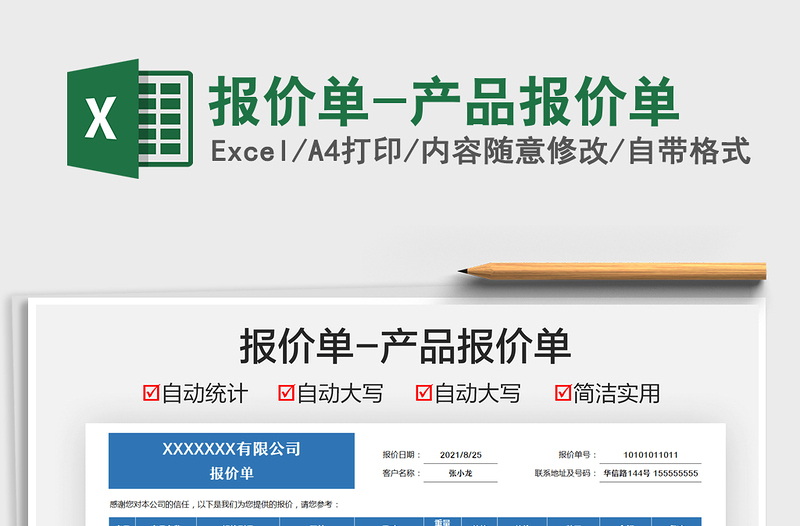 2024报价单-产品报价单exce表格