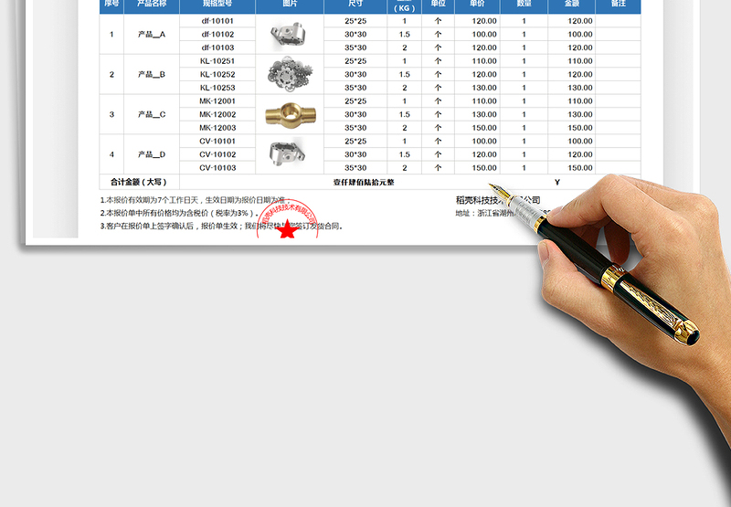 2024报价单-产品报价单exce表格免费下载