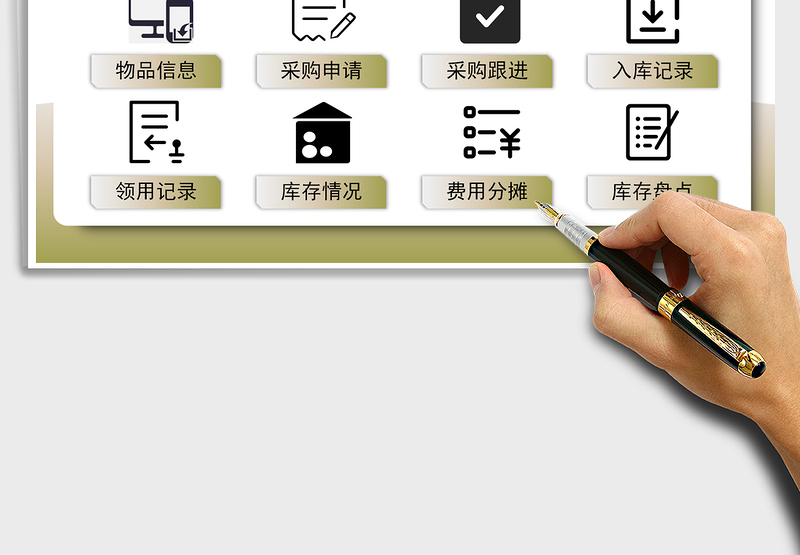 2024年行政办公用品管理系统