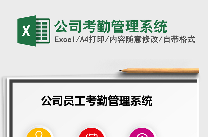 2025年公司考勤管理系统