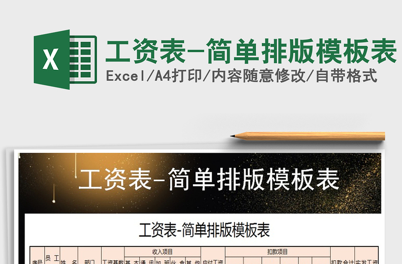 2025年工资表-简单排版模板表