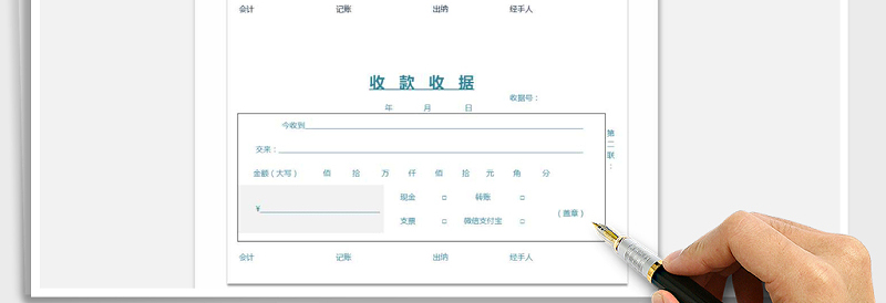 2024年收款收据excel表格