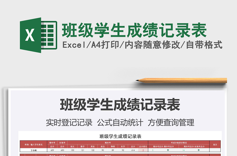 2025年班级学生成绩记录表