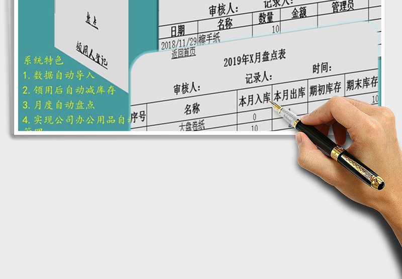 橡树办公用品管理系统