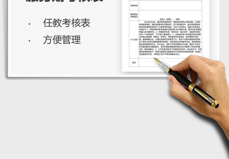 2025年教师任教服务期考核表