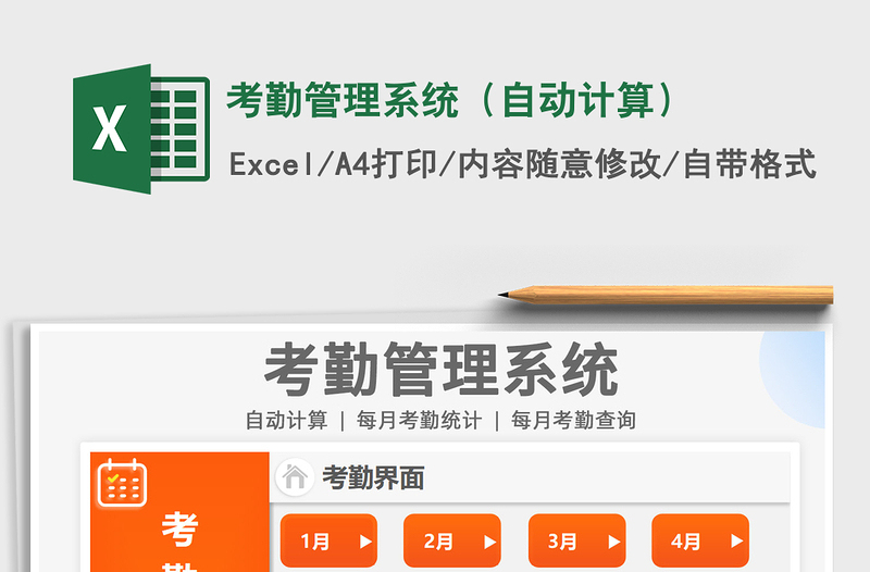 2024考勤管理系统（自动计算）exce表格