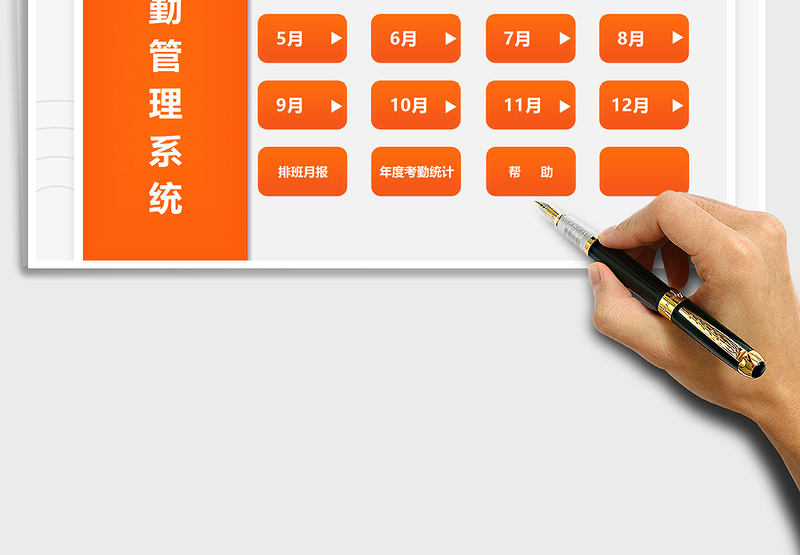 2024考勤管理系统（自动计算）exce表格