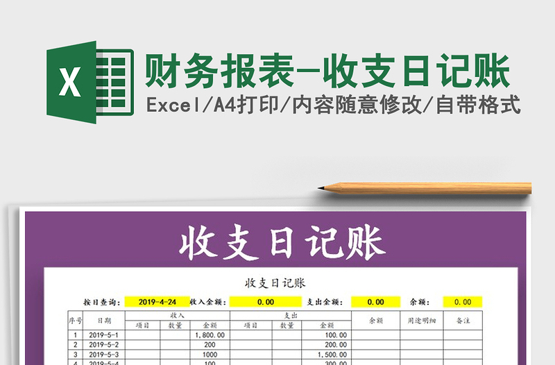 2025年财务报表-收支日记账