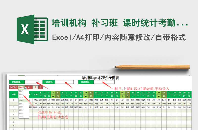 2024年培训机构 补习班 课时统计考勤统计 费用统计免费下载