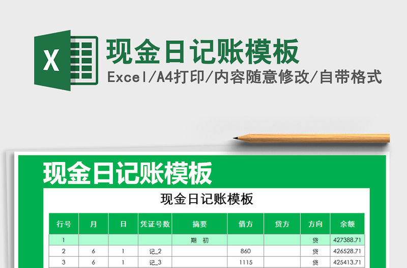 2025年现金日记账模板