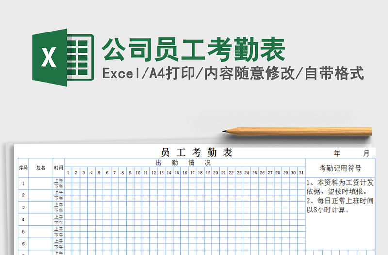 2025年公司员工考勤表