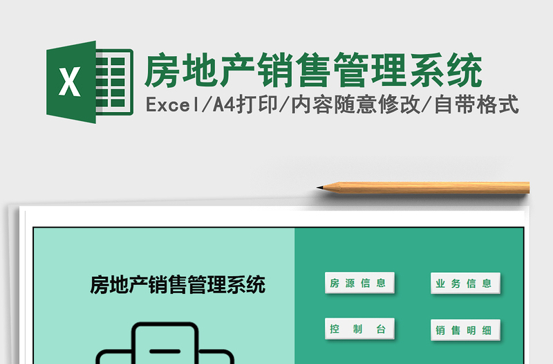 2024年房地产销售管理系统