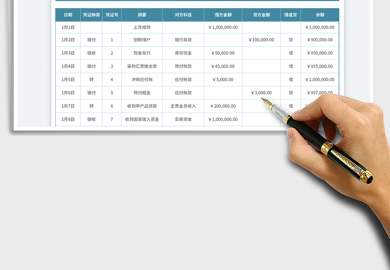 2025简约风银行存款日记账免费下载