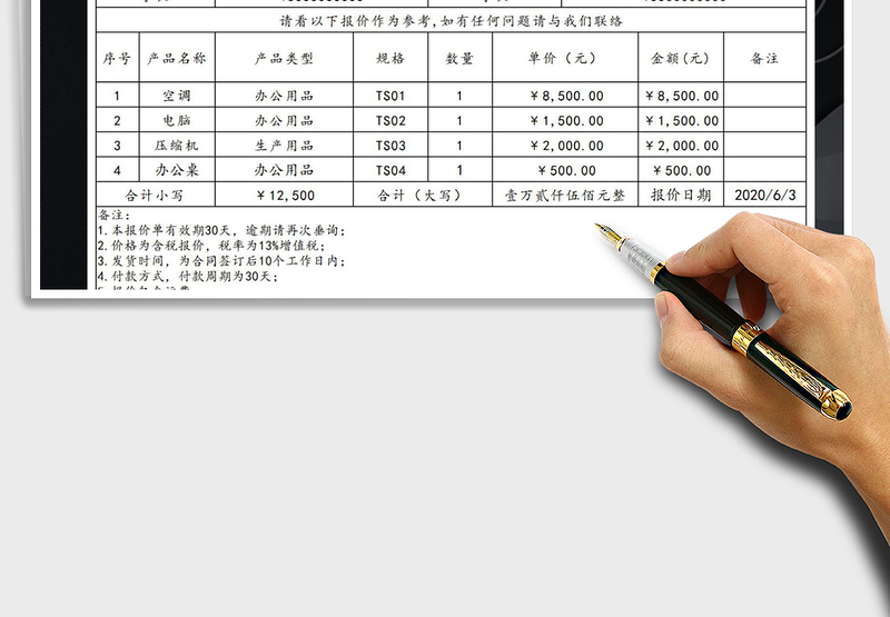 2025年自动计算销售报价单