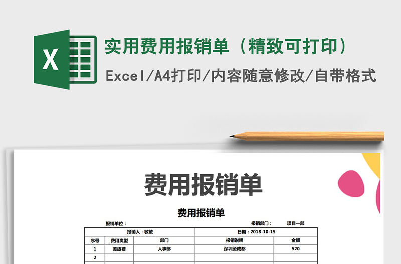 2025年实用费用报销单（精致可打印）