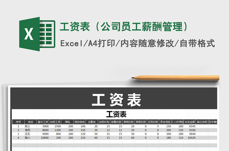 2025年工资表（公司员工薪酬管理）