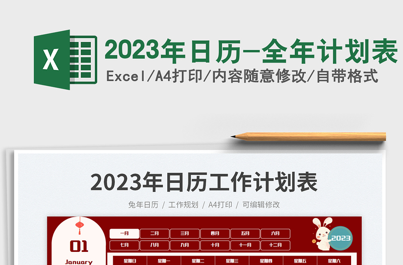 2025年日历-全年计划表免费下载