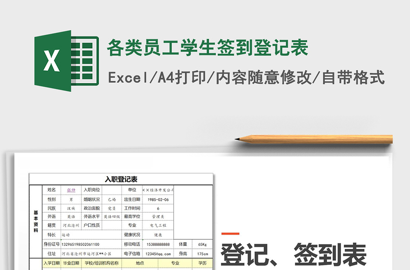 2025年各类员工学生签到登记表