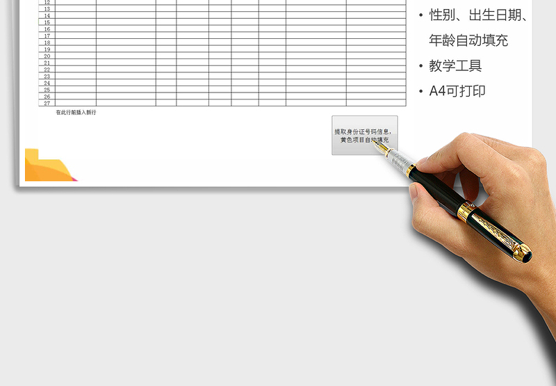 2025年学生信息表（自动提取身份证信息）