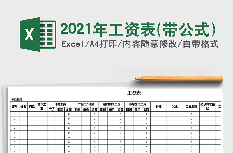 2025年工资表(带公式)