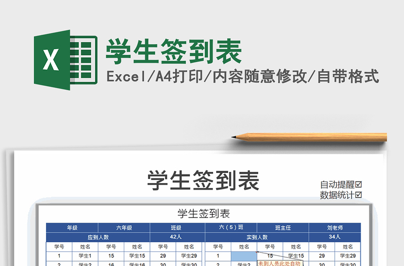 2025年学生签到表