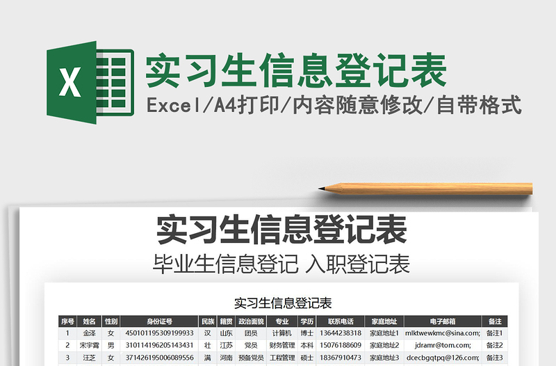 2025年实习生信息登记表