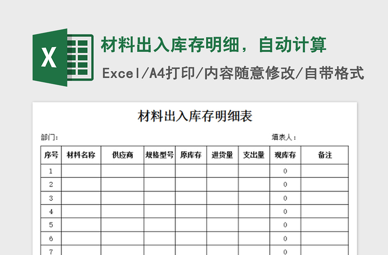 材料出入库存明细，自动计算