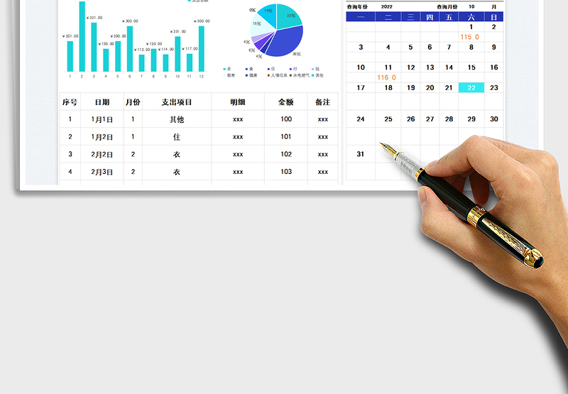2025日常记账表格