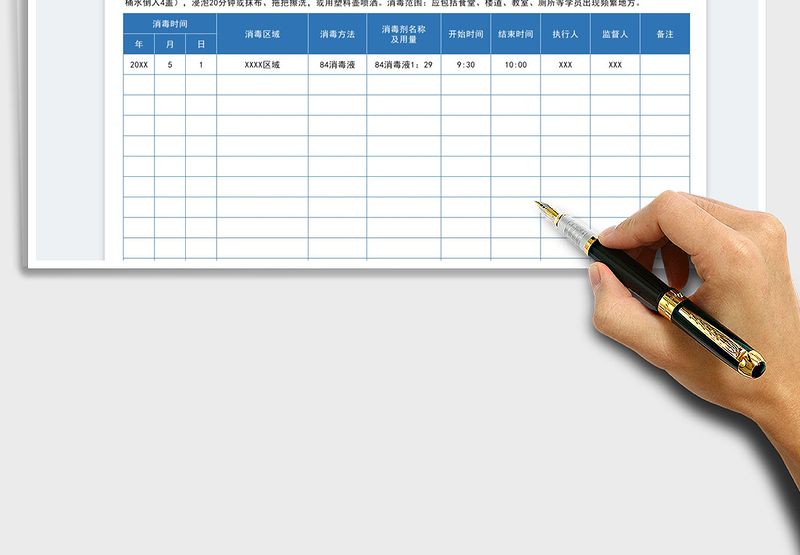 2025消毒记录表免费下载