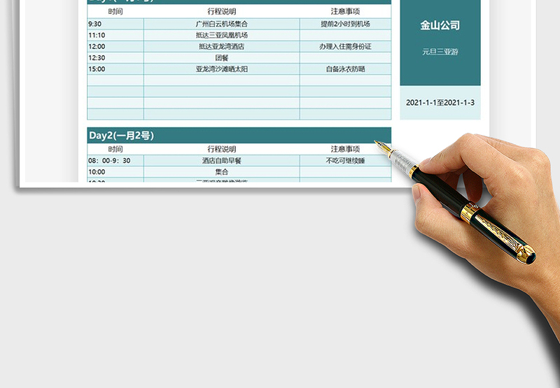 2025年元旦三日游行程表