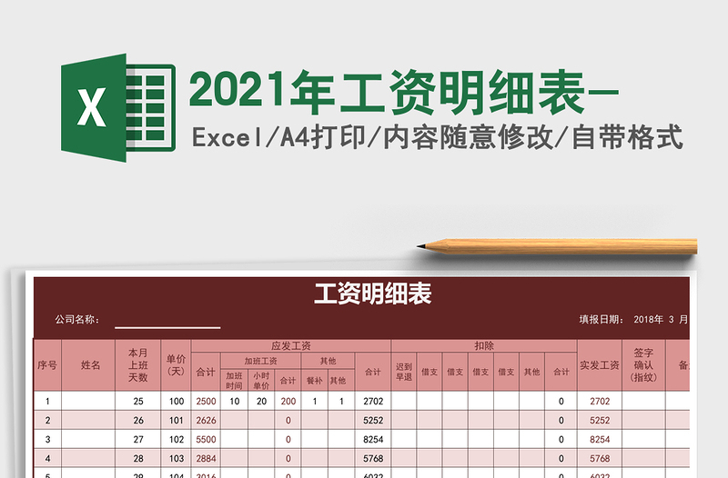 2025年工资明细表-