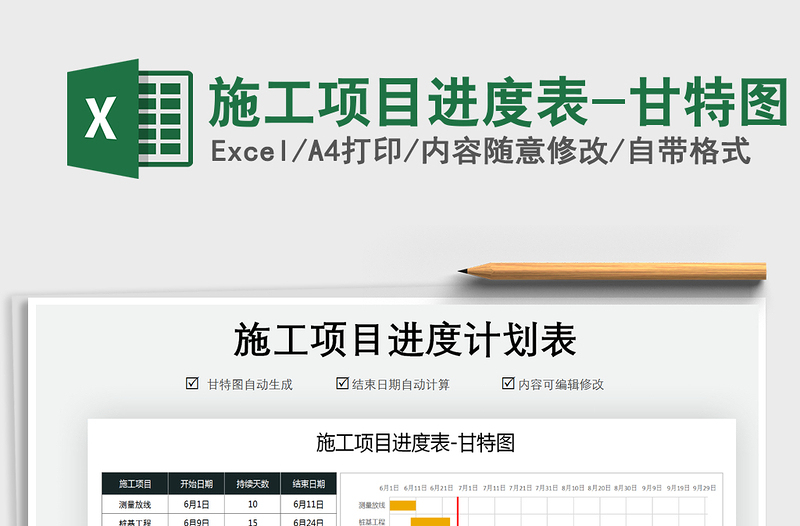 2025年施工项目进度表-甘特图