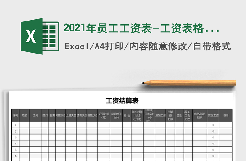 2025年员工工资表-工资表格式