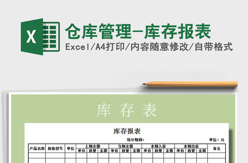 2025年仓库管理-库存报表