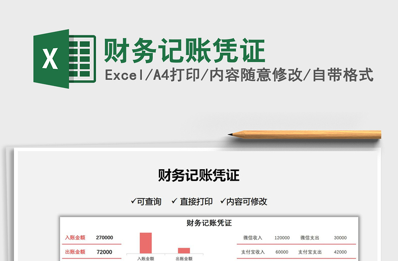 2025财务记账凭证免费下载