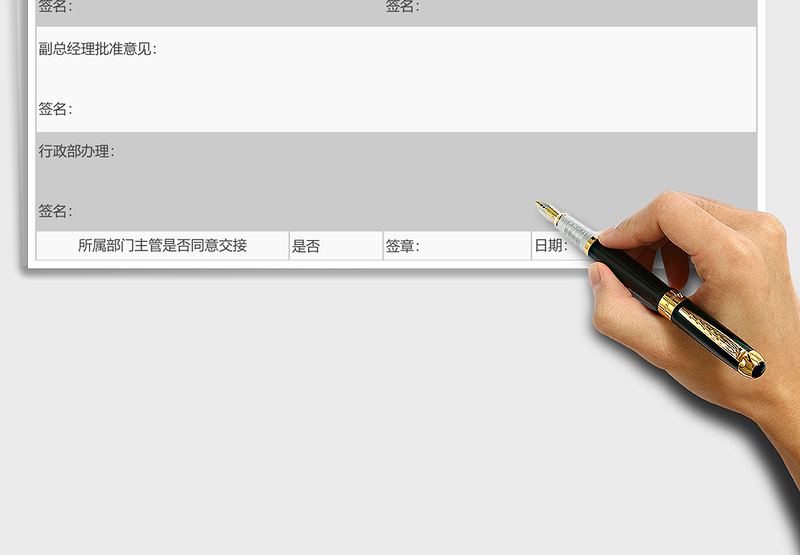 2025年员工离职表