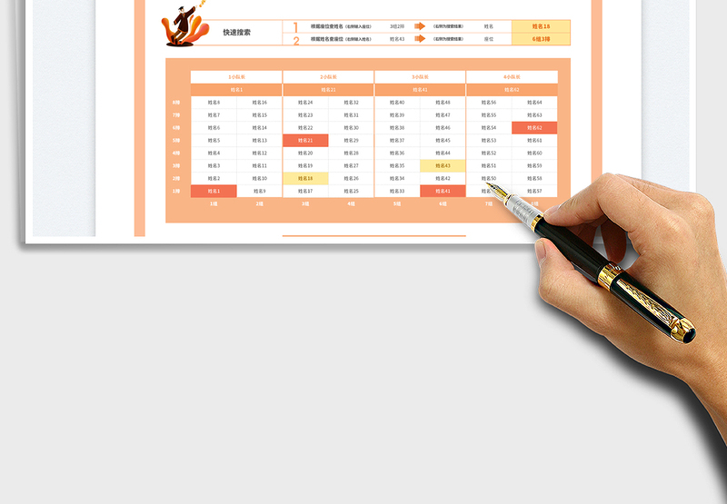 2025橙色小学班级座位表含快速查询功能免费下载