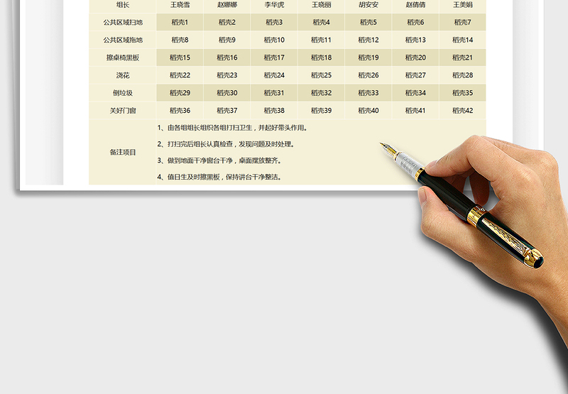 2024值日表-卫生值日表exce表格免费下载